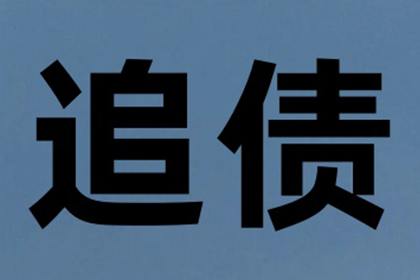 安福讨钱公司