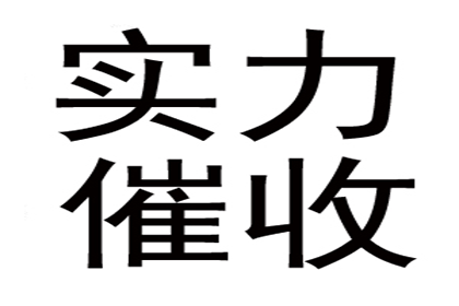 安福要债公司：帮助文化公司全额讨回70万版权使用费