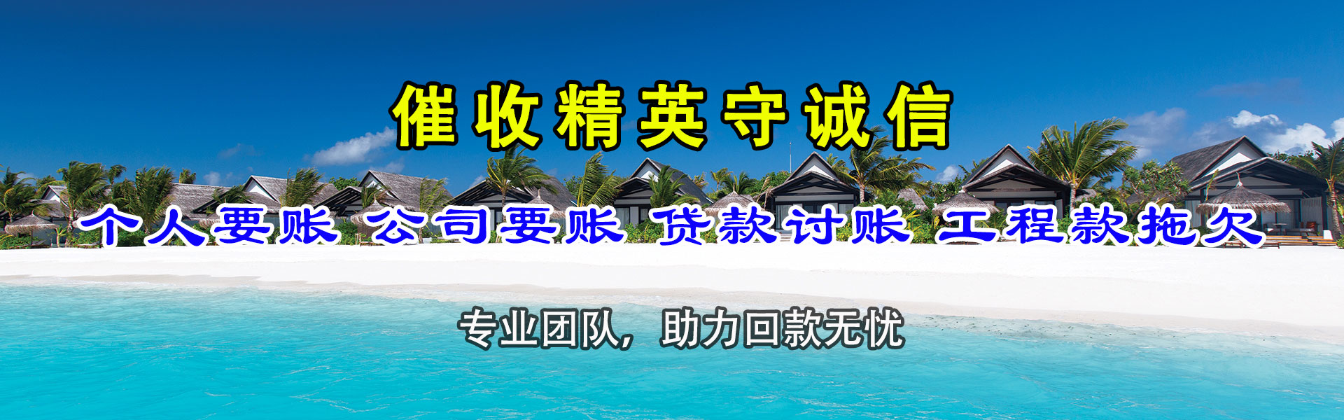 安福收账公司