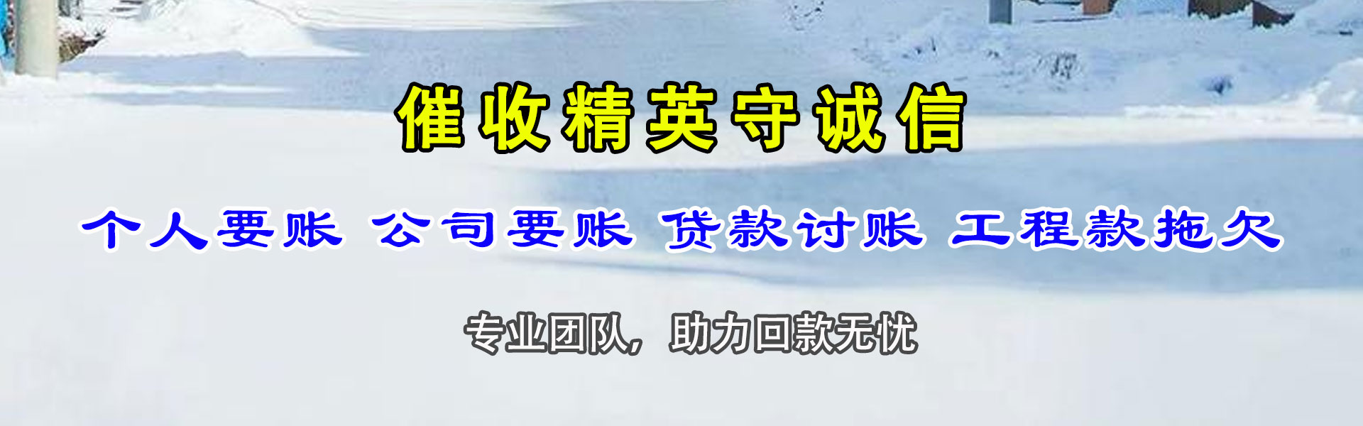 安福讨钱公司